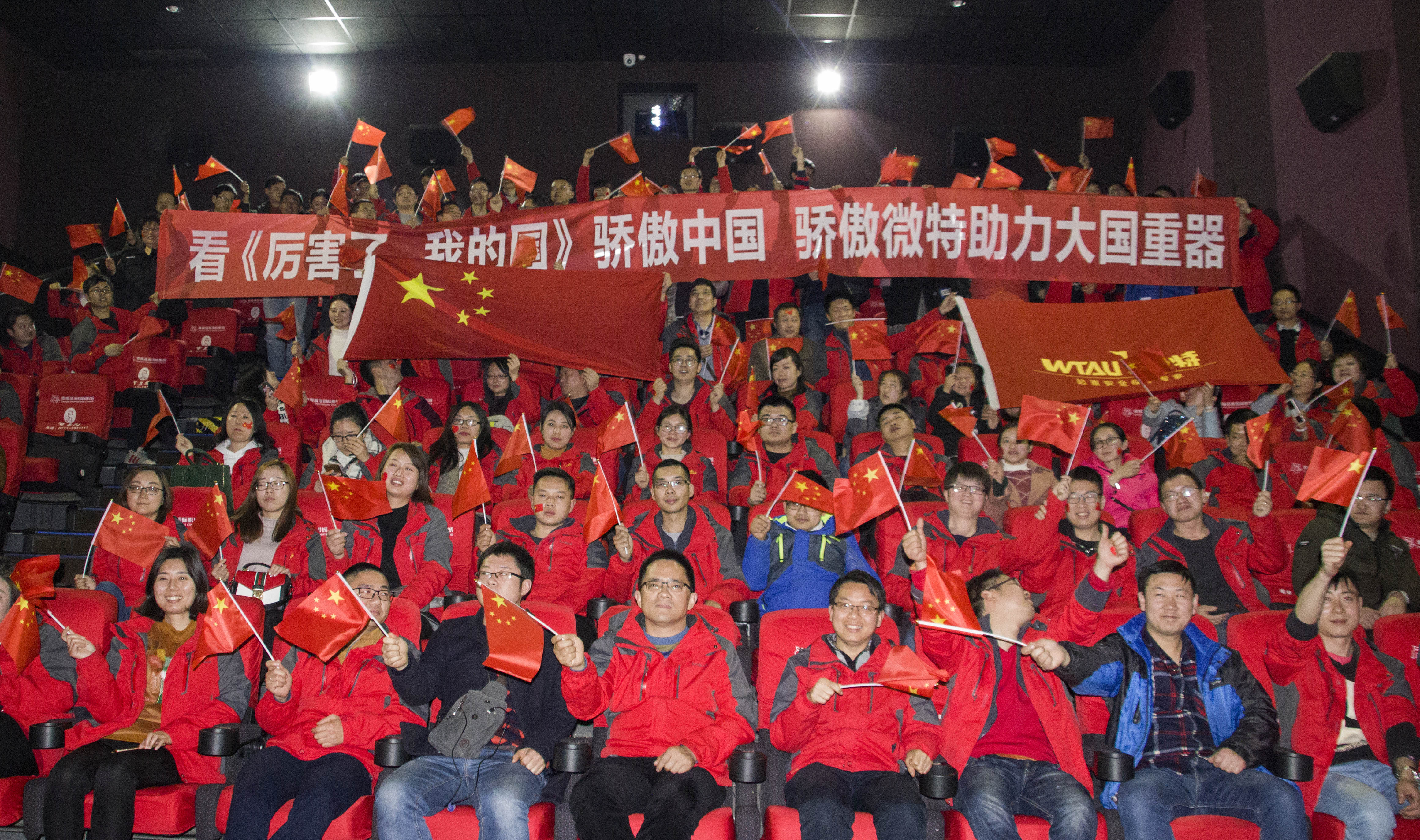 微特組織觀影《厲害了，我的國》