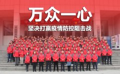 眾志成城 共克時(shí)艱 微特在行動(dòng)！