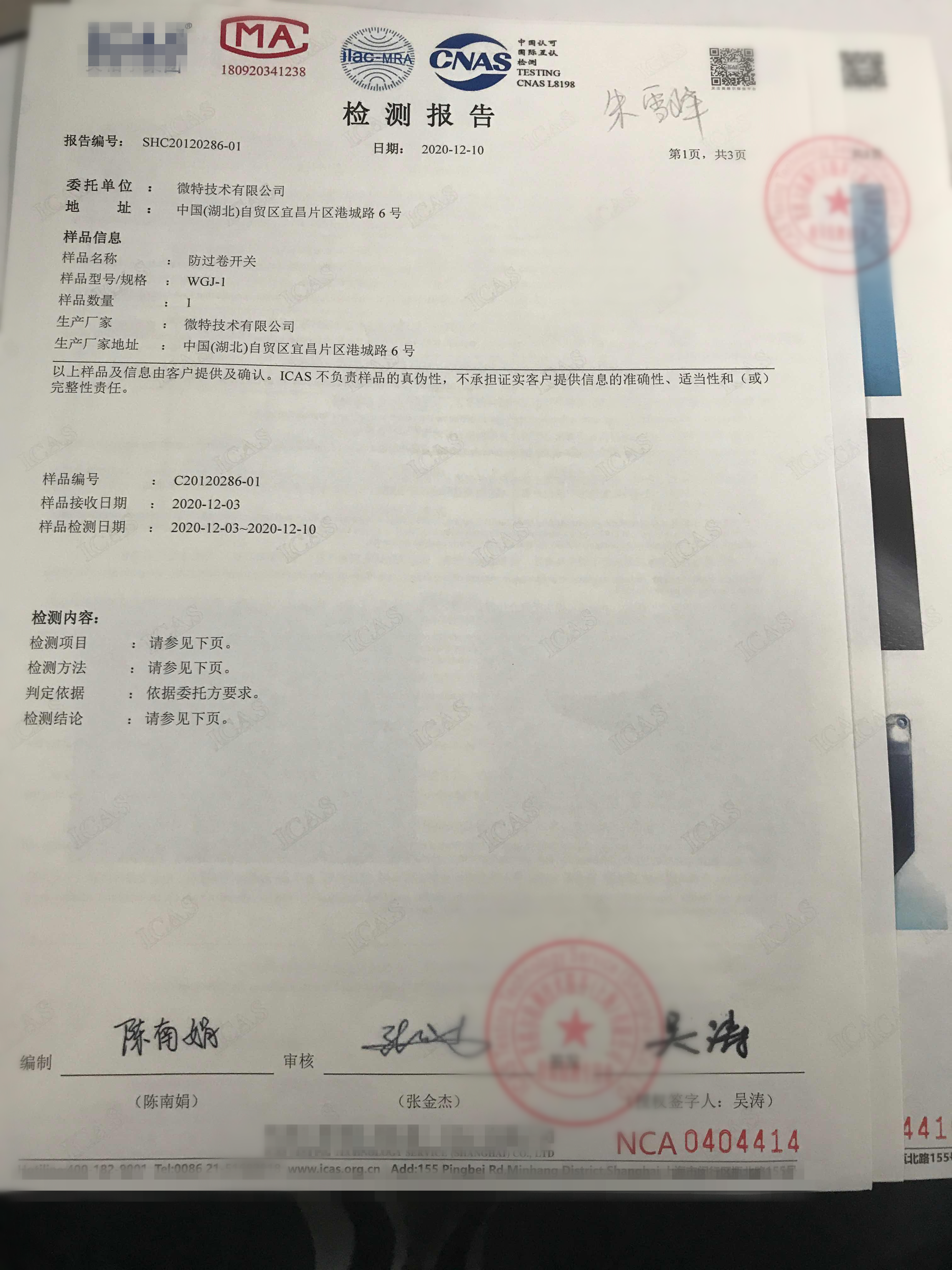 IP66！微特新防過卷開關(guān)通過&ldquo;最高國標(biāo)&rdquo;防護(hù)等級認(rèn)證