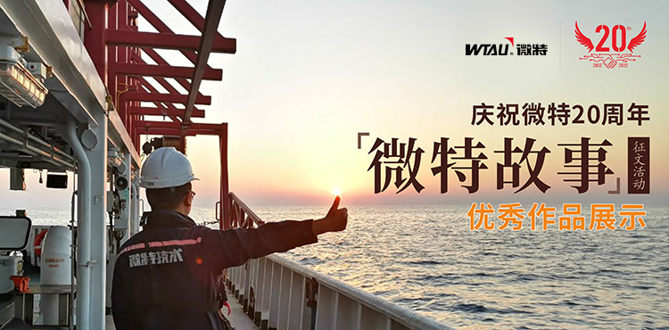 微特故事 ▏當(dāng)你足夠努力的時(shí)候，幸運(yùn)就會(huì)降臨