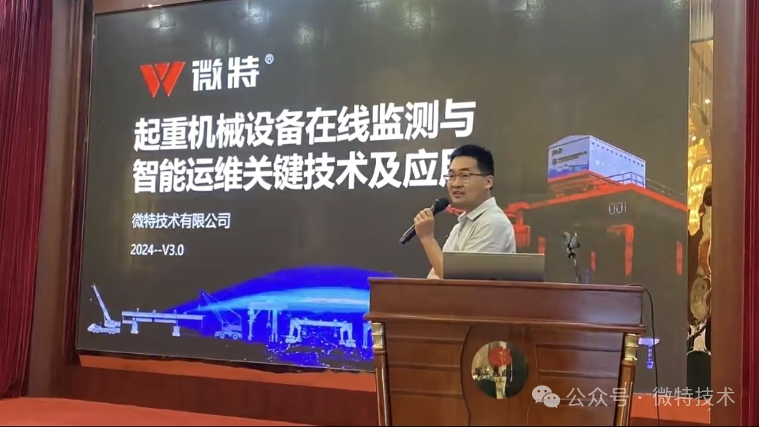 微特&ldquo;智能運維關(guān)鍵技術(shù)&rdquo;在全國鋼后系統(tǒng)維修改造研討會上大放異彩