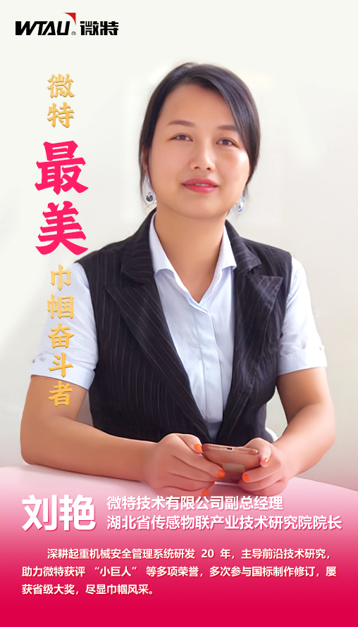 巾幗風采 | 高級工程師劉艷：在工作與生活間綻放&ldquo;她&rdquo;力量