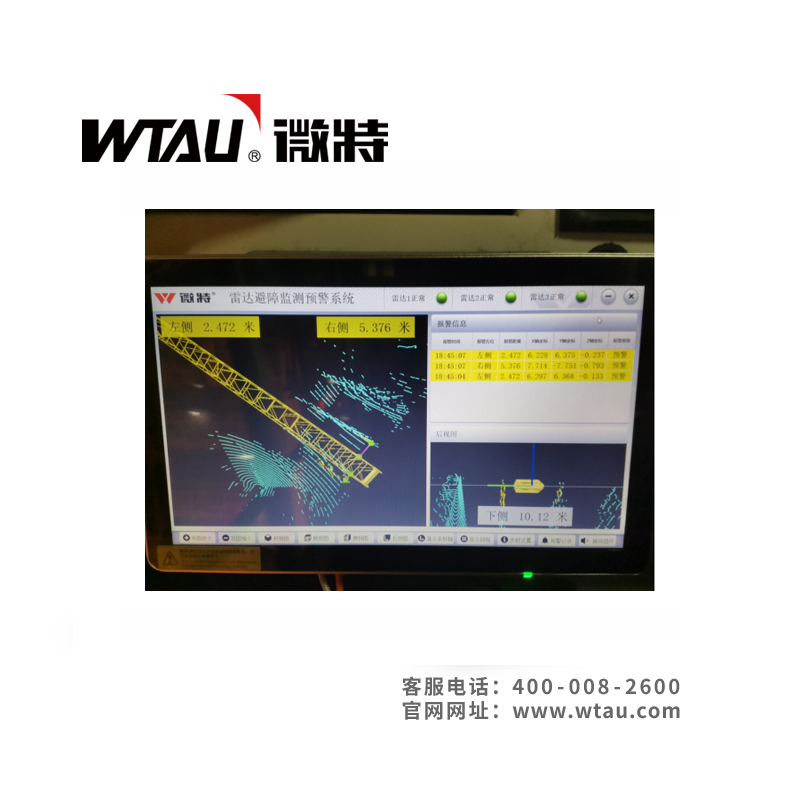 門座機(jī)臂架雷達(dá)避障監(jiān)測(cè)預(yù)警系統(tǒng)