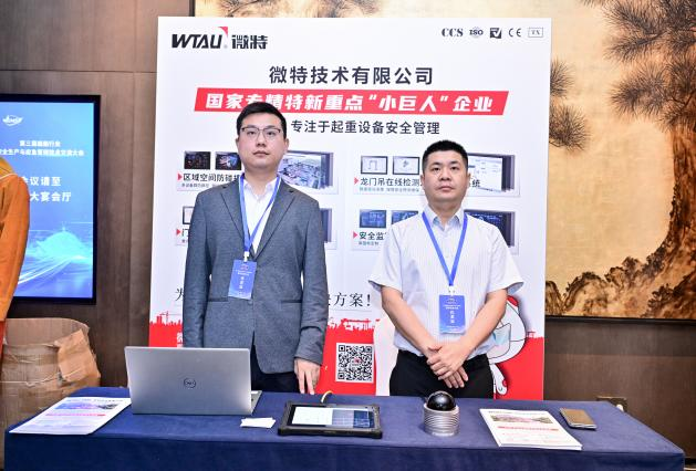 微特亮相第三屆船舶行業(yè)安全生產(chǎn)與應(yīng)急管理技術(shù)交流大會(huì)