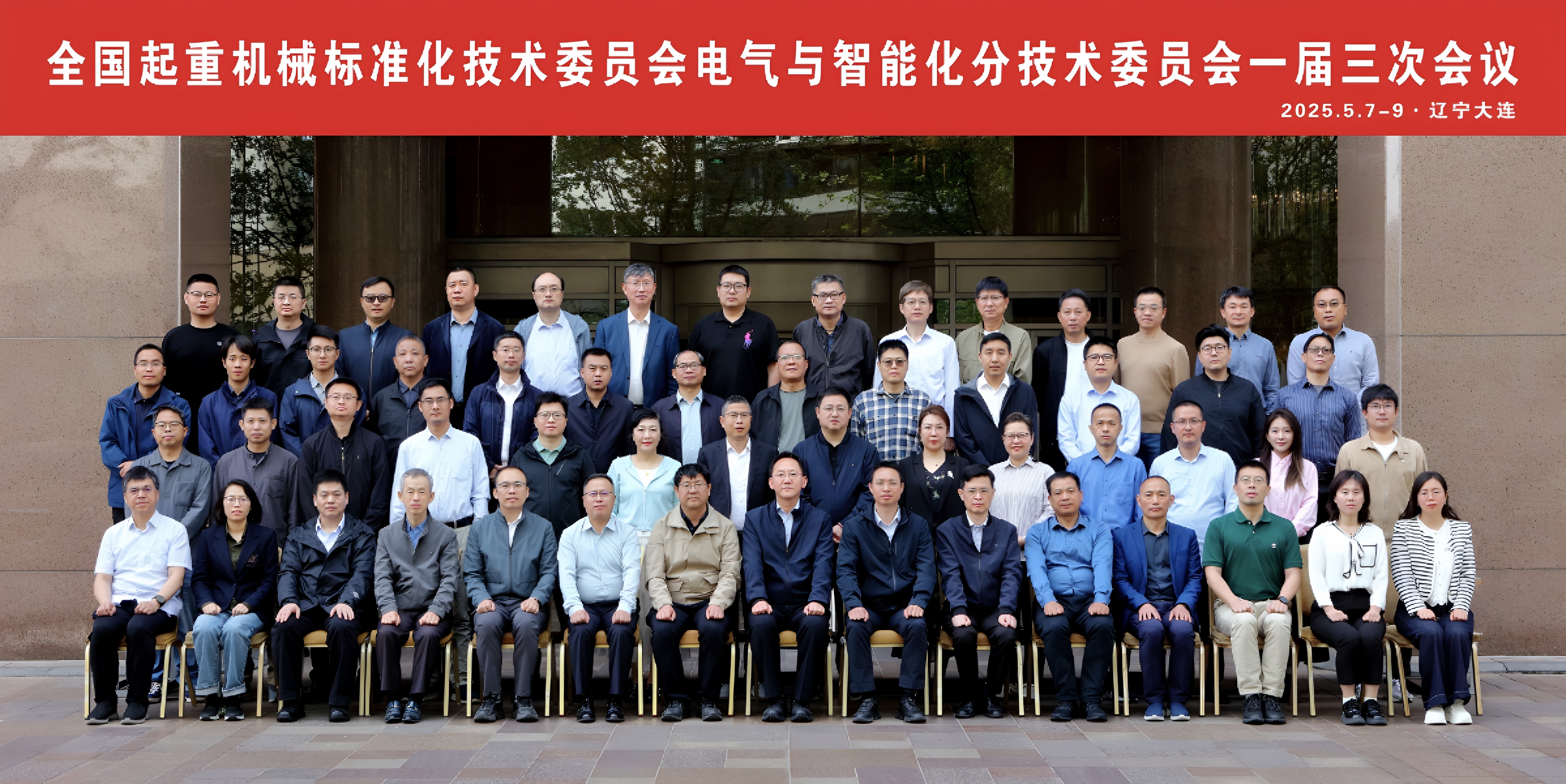 微特參加全國起重機(jī)械標(biāo)準(zhǔn)化技術(shù)委員會(huì)電氣與智能化分技術(shù)委員會(huì)一屆三次會(huì)議