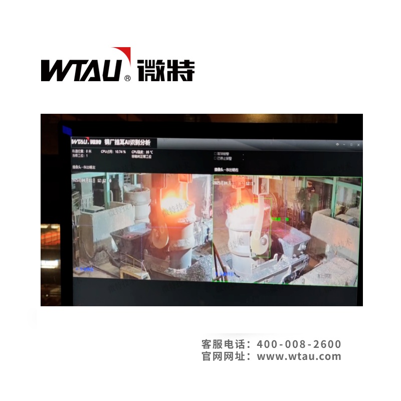 鋼包掛耳AI視頻監(jiān)控系統(tǒng)